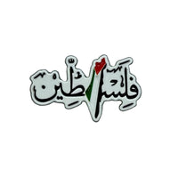 Metal Sticker - Free Palestine
